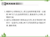 3.3 中心對稱.pptxPPT課件_北師大版數(shù)學八年級下冊
