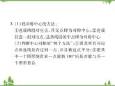 3.3 中心對稱.pptxPPT課件_北師大版數(shù)學八年級下冊