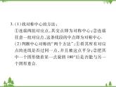 3.3 中心对称.pptxPPT课件_北师大版数学八年级下册