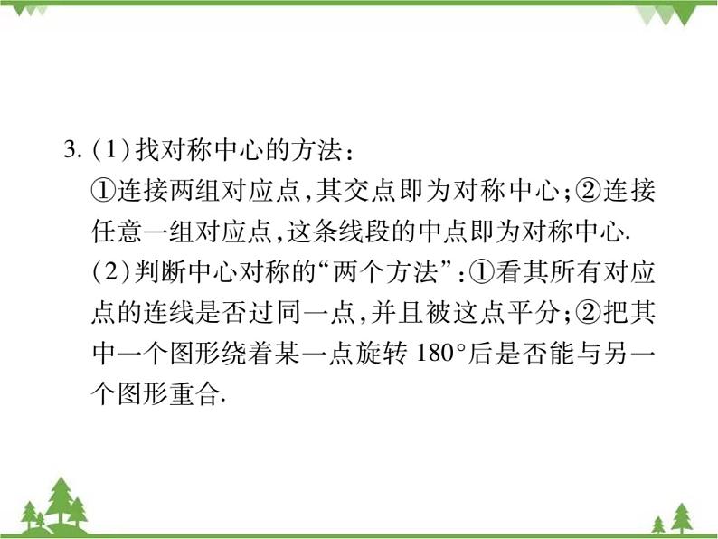 3.3 中心对称.pptxPPT课件_北师大版数学八年级下册03