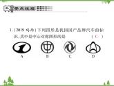 3.3 中心對稱.pptxPPT課件_北師大版數(shù)學八年級下冊
