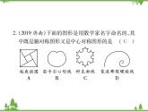 3.3 中心对称.pptxPPT课件_北师大版数学八年级下册