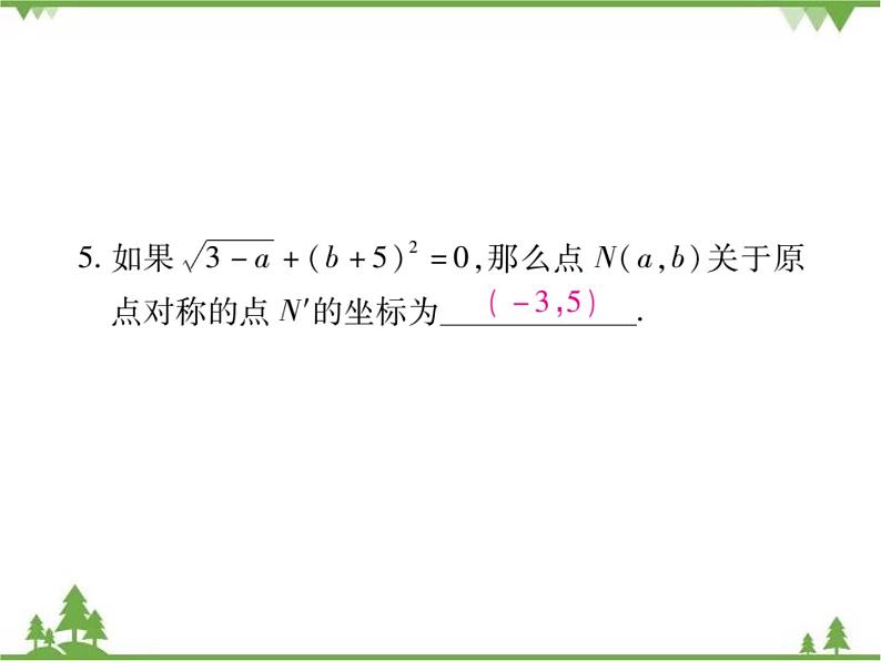 3.3 中心对称.pptxPPT课件_北师大版数学八年级下册08