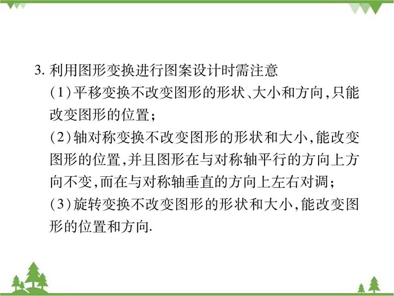 3.4 简单的图案设计PPT课件_北师大版数学八年级下册03