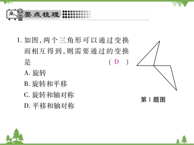 3.4 简单的图案设计PPT课件_北师大版数学八年级下册04