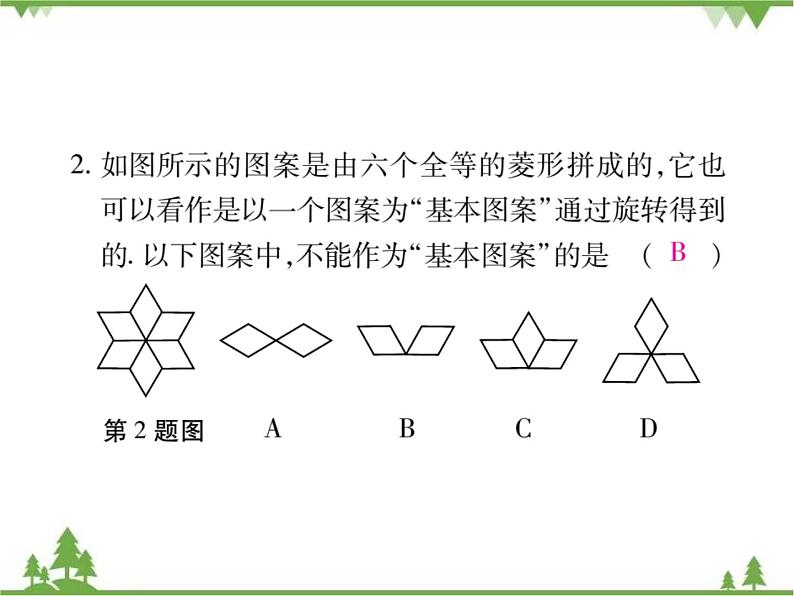 3.4 简单的图案设计PPT课件_北师大版数学八年级下册05