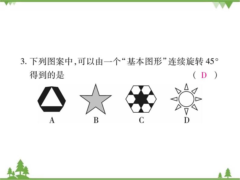 3.4 简单的图案设计PPT课件_北师大版数学八年级下册06