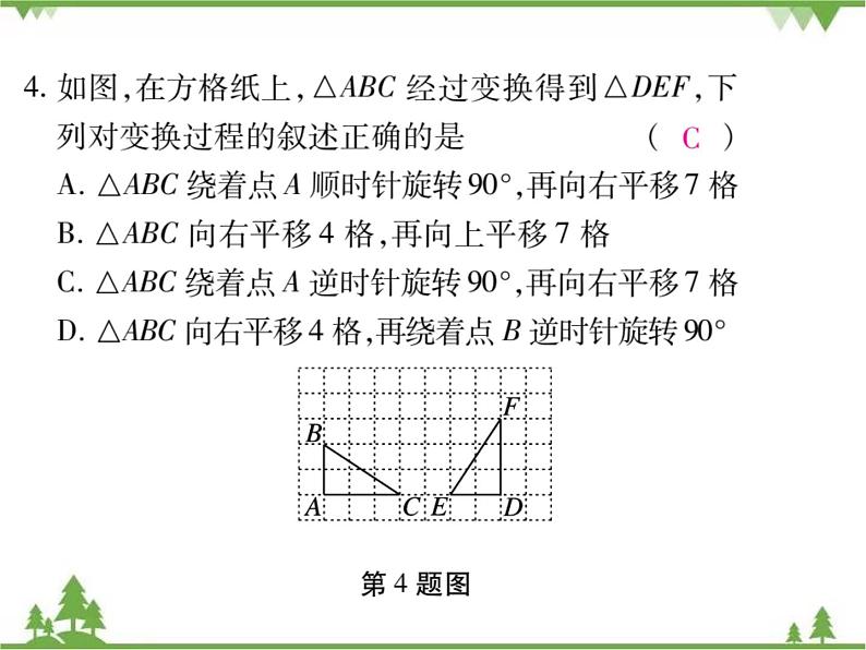 3.4 简单的图案设计PPT课件_北师大版数学八年级下册07