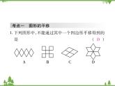 第三章 《圖形的平移與旋轉(zhuǎn)》單元小結(jié)與復(fù)習(xí)PPT課件