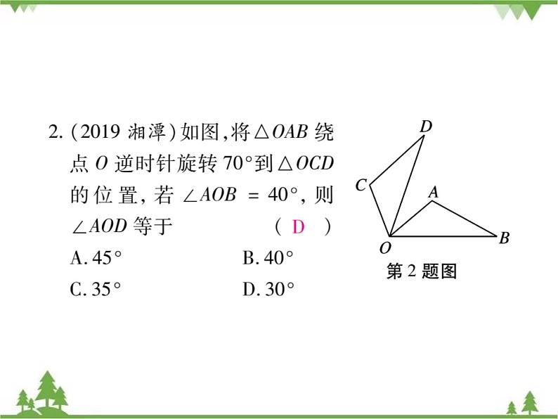 第三章 《图形的平移与旋转》单元小结与复习PPT课件03