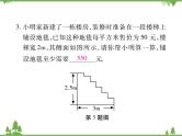 第三章 《图形的平移与旋转》单元小结与复习PPT课件
