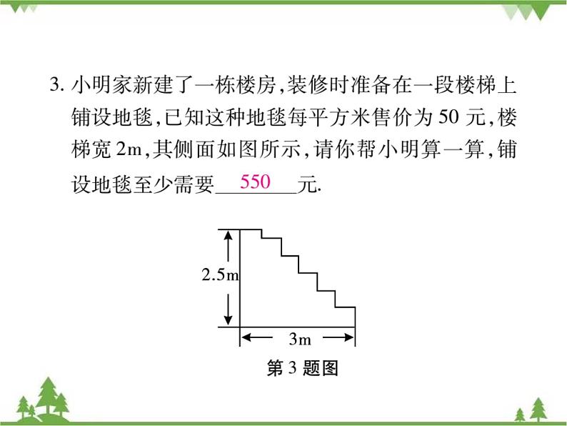 第三章 《图形的平移与旋转》单元小结与复习PPT课件04