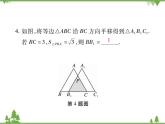 第三章 《圖形的平移與旋轉(zhuǎn)》單元小結(jié)與復(fù)習(xí)PPT課件