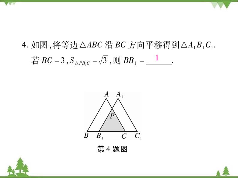 第三章 《图形的平移与旋转》单元小结与复习PPT课件05