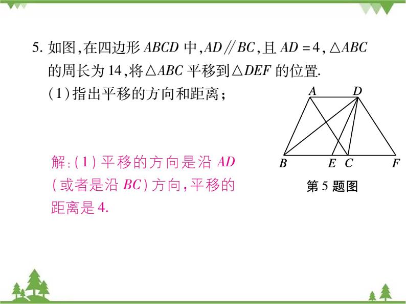 第三章 《图形的平移与旋转》单元小结与复习PPT课件06