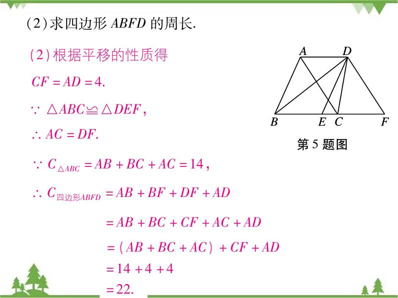 第三章 《图形的平移与旋转》单元小结与复习PPT课件07