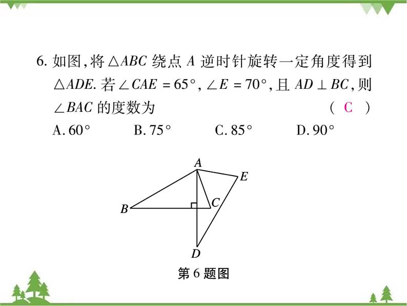 第三章 《图形的平移与旋转》单元小结与复习PPT课件08