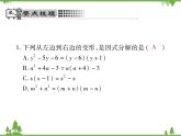4.1 因式分解PPT课件_北师大版数学八年级下册