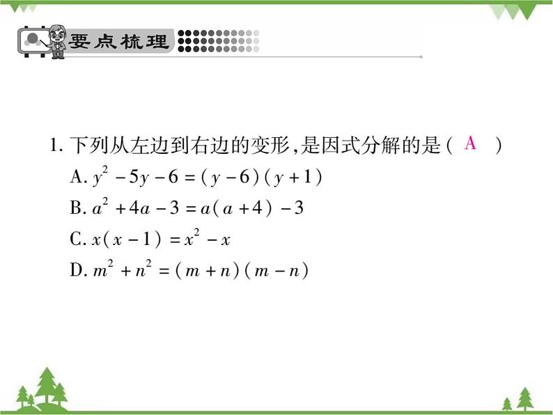 4.1 因式分解PPT课件_北师大版数学八年级下册04