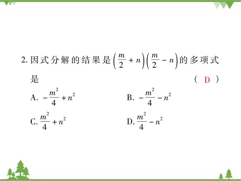 4.1 因式分解PPT课件_北师大版数学八年级下册05