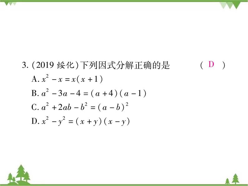 4.1 因式分解PPT课件_北师大版数学八年级下册06