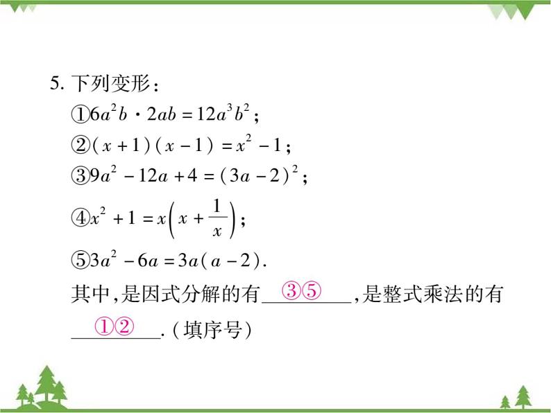 4.1 因式分解PPT课件_北师大版数学八年级下册08