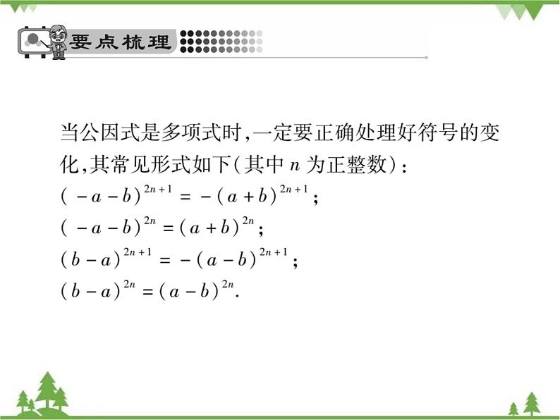 4.2 提公因式法PPT课件_北师大版数学八年级下册02