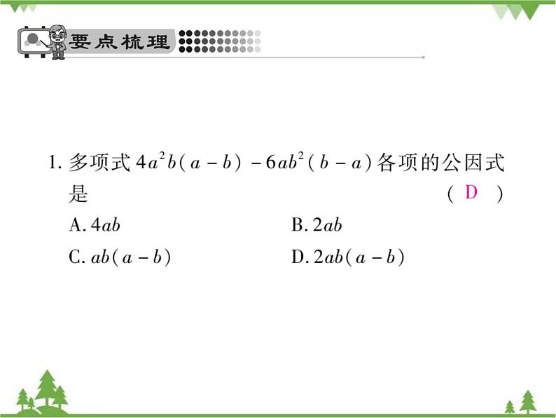 4.2 提公因式法PPT课件_北师大版数学八年级下册03