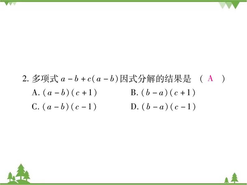 4.2 提公因式法PPT课件_北师大版数学八年级下册04