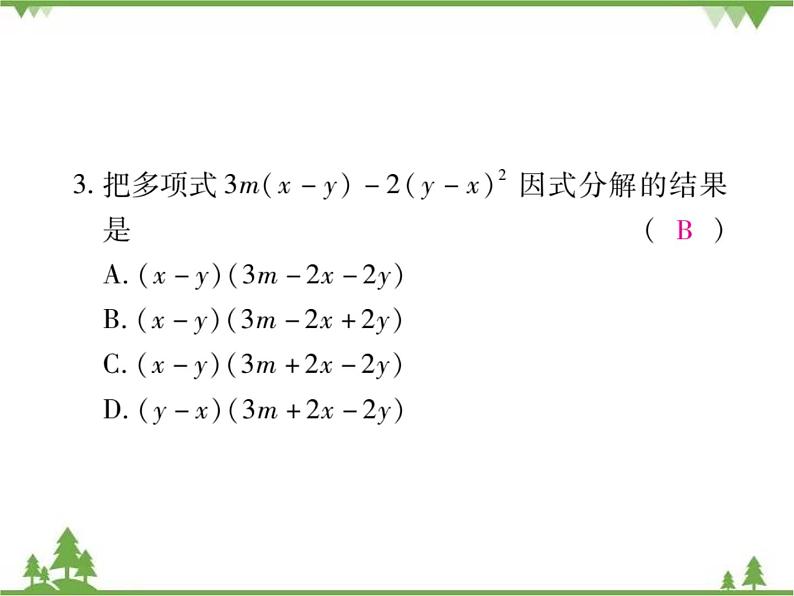 4.2 提公因式法PPT课件_北师大版数学八年级下册05