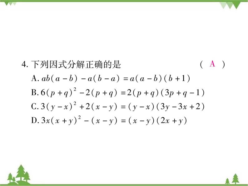 4.2 提公因式法PPT课件_北师大版数学八年级下册06