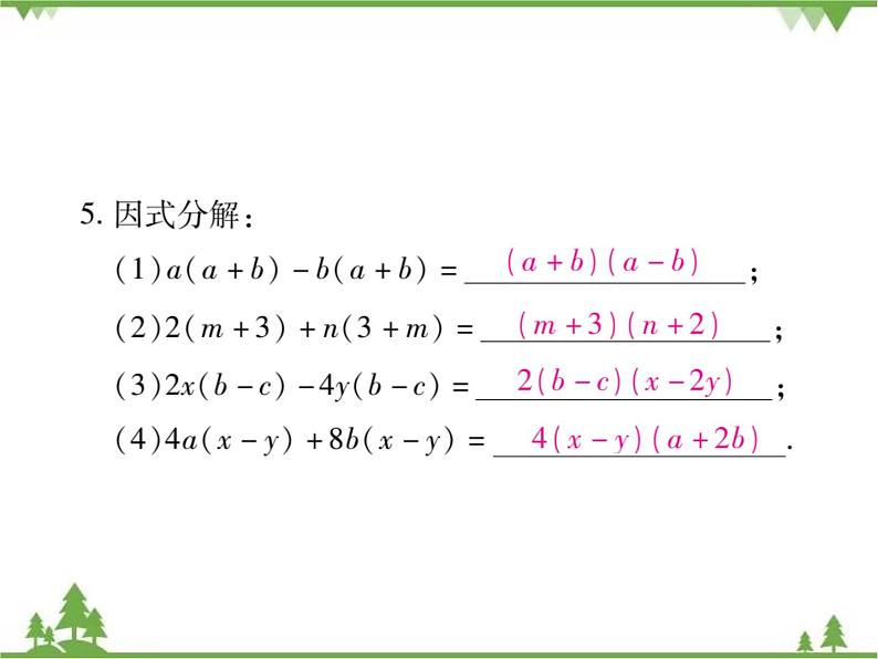 4.2 提公因式法PPT课件_北师大版数学八年级下册07