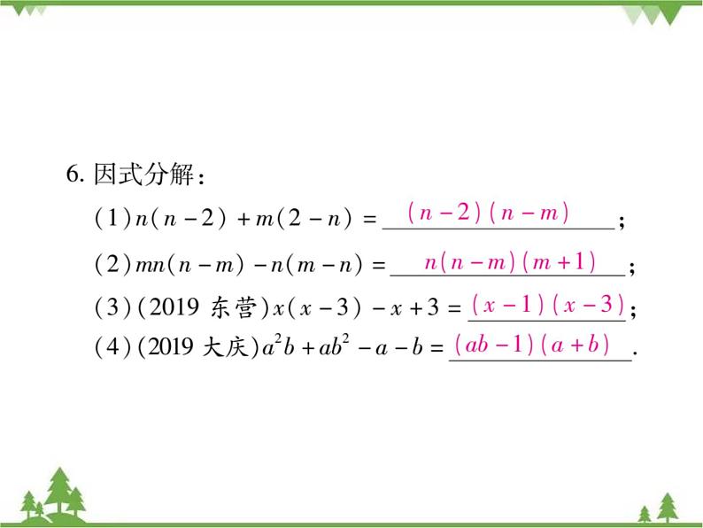 4.2 提公因式法PPT课件_北师大版数学八年级下册08