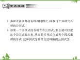 4.2 提公因式法PPT課件_北師大版數(shù)學(xué)八年級(jí)下冊(cè)