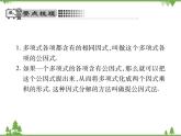 4.2 提公因式法PPT课件_北师大版数学八年级下册