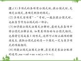 4.2 提公因式法PPT课件_北师大版数学八年级下册