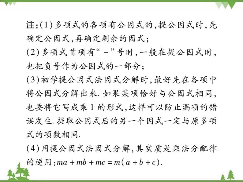 4.2 提公因式法PPT课件_北师大版数学八年级下册03