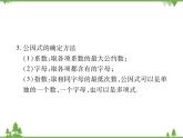 4.2 提公因式法PPT课件_北师大版数学八年级下册