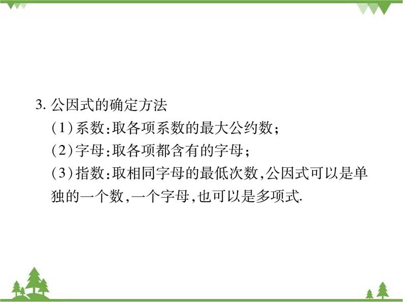 4.2 提公因式法PPT课件_北师大版数学八年级下册04