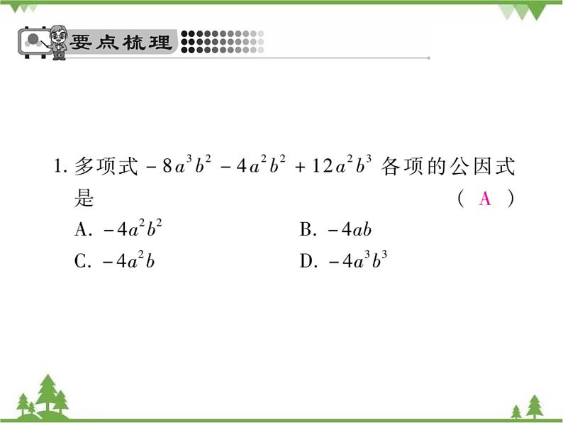 4.2 提公因式法PPT课件_北师大版数学八年级下册05