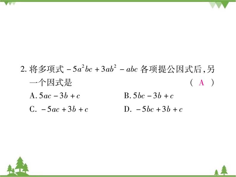 4.2 提公因式法PPT课件_北师大版数学八年级下册06