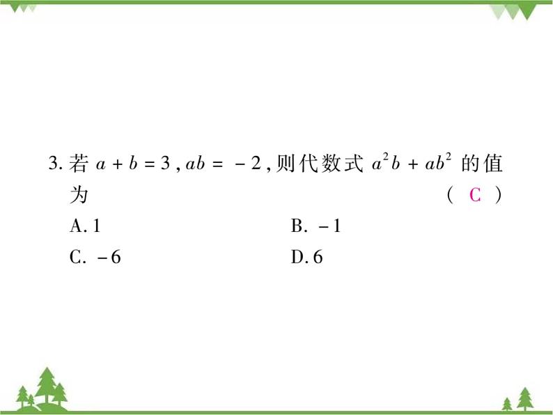 4.2 提公因式法PPT课件_北师大版数学八年级下册07