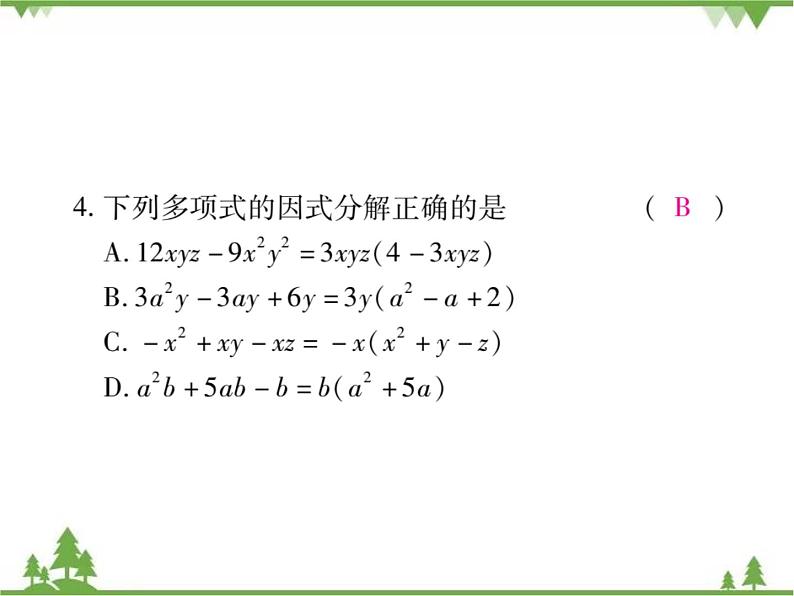 4.2 提公因式法PPT课件_北师大版数学八年级下册08