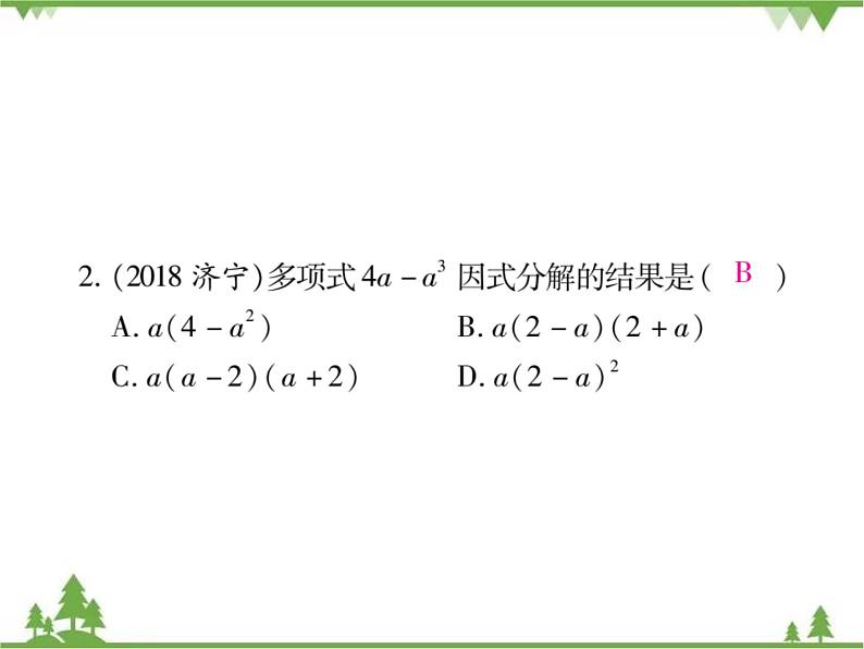 4.3 公式法PPT课件_北师大版数学八年级下册05