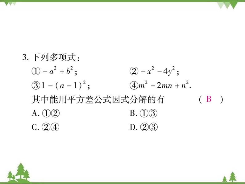 4.3 公式法PPT课件_北师大版数学八年级下册06