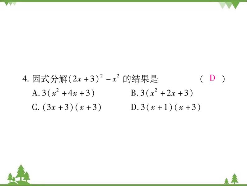 4.3 公式法PPT课件_北师大版数学八年级下册07