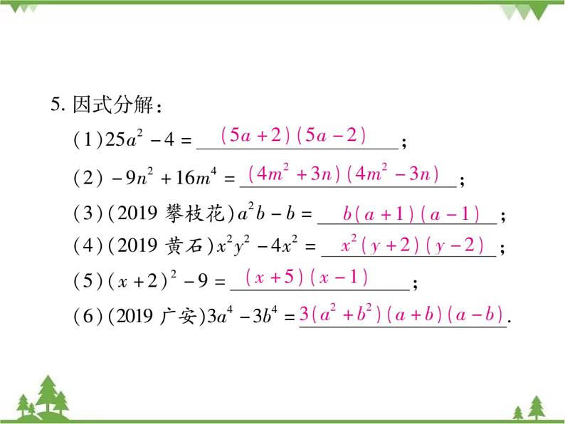 4.3 公式法PPT课件_北师大版数学八年级下册08