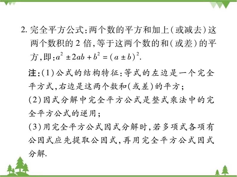 4.3 公式法PPT课件_北师大版数学八年级下册03