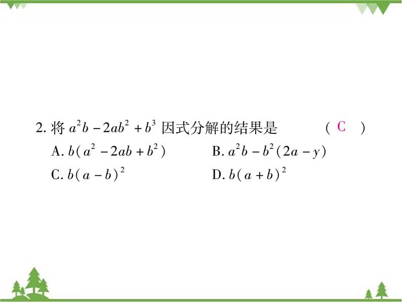 4.3 公式法PPT课件_北师大版数学八年级下册05