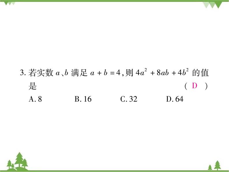 4.3 公式法PPT课件_北师大版数学八年级下册06